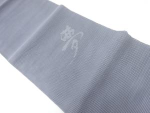 絽綴れ「夢」模様法事用名古屋帯